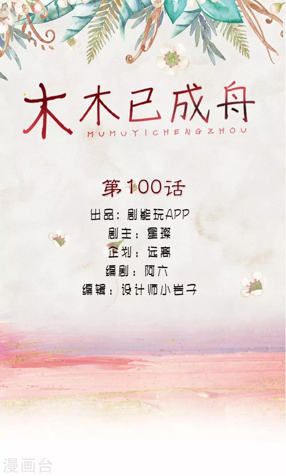 最终话-第100话