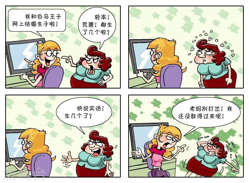 第42话  数不过来-第42话