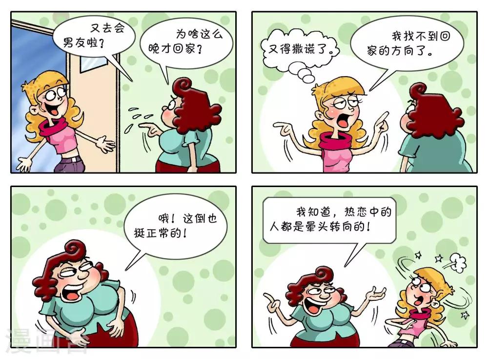 第48话  晕头转向-第48话
