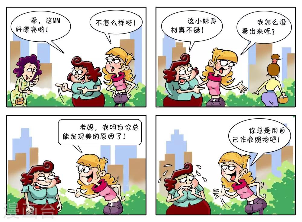 第56话  发现美女-第56话