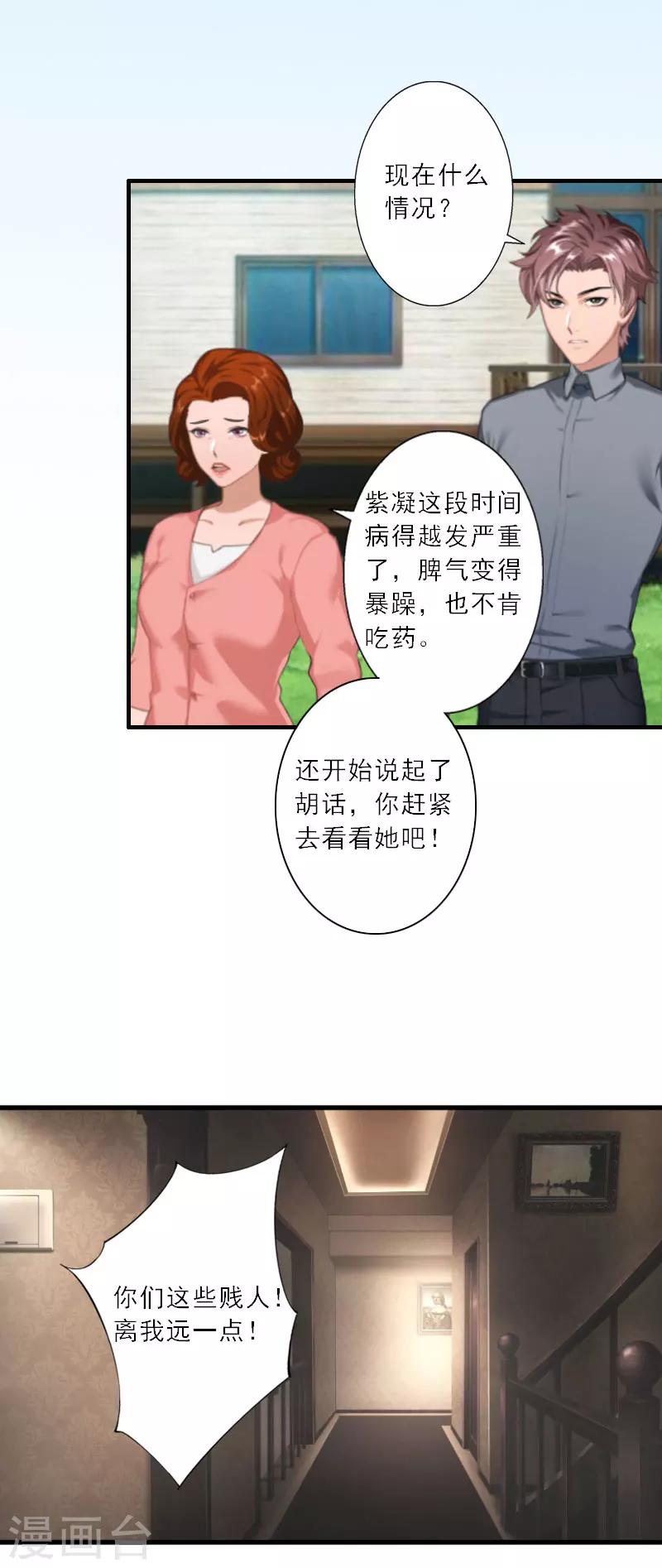 第14话 我看到叶清歌了！-第14话