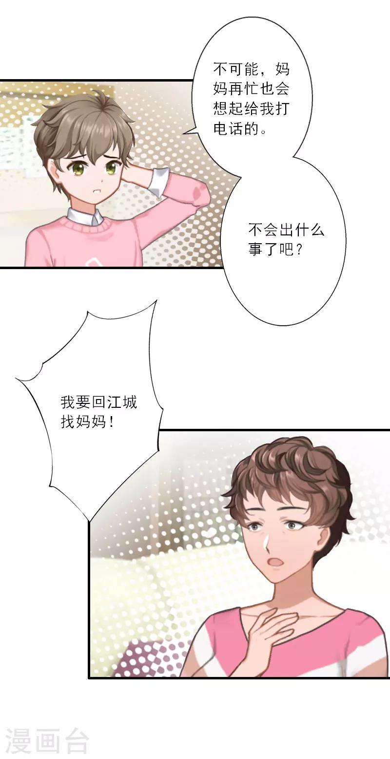 第30话 互相折磨-第30话