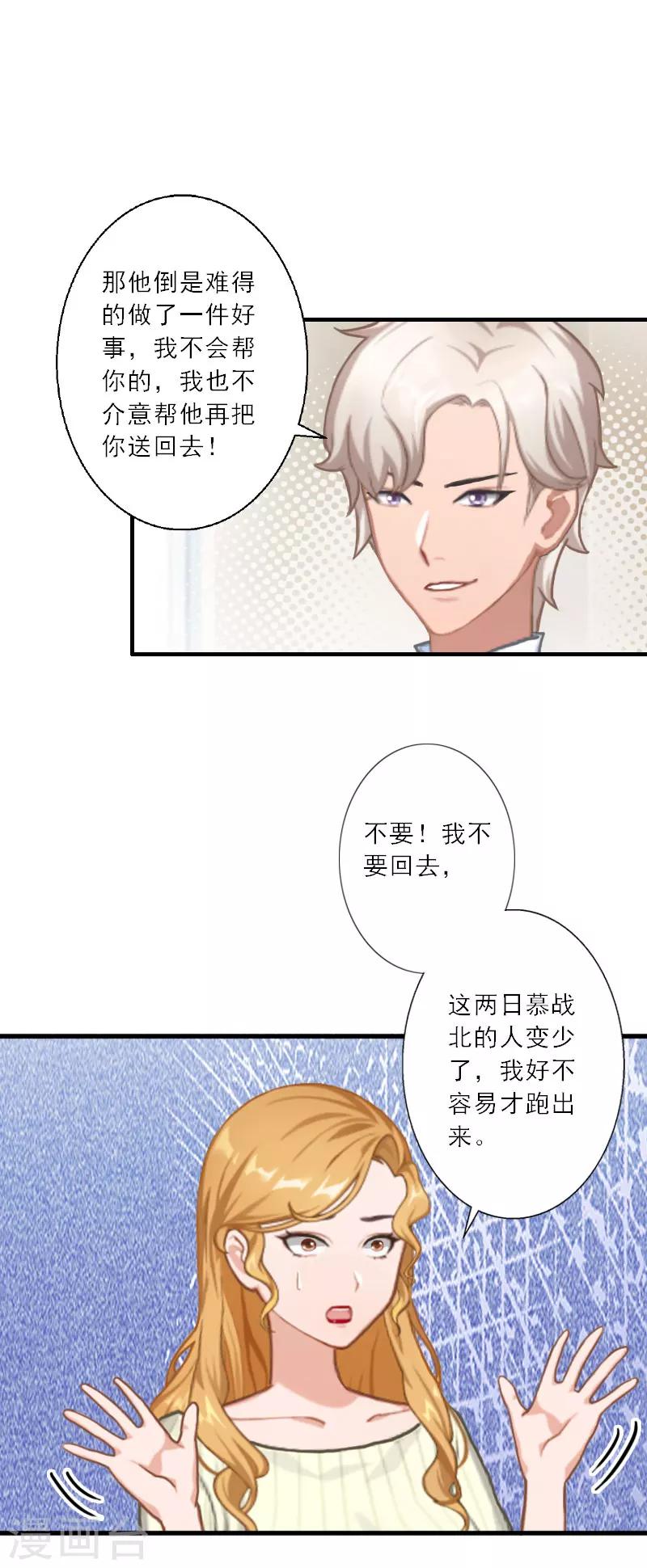 第32话 劈腿？-第32话
