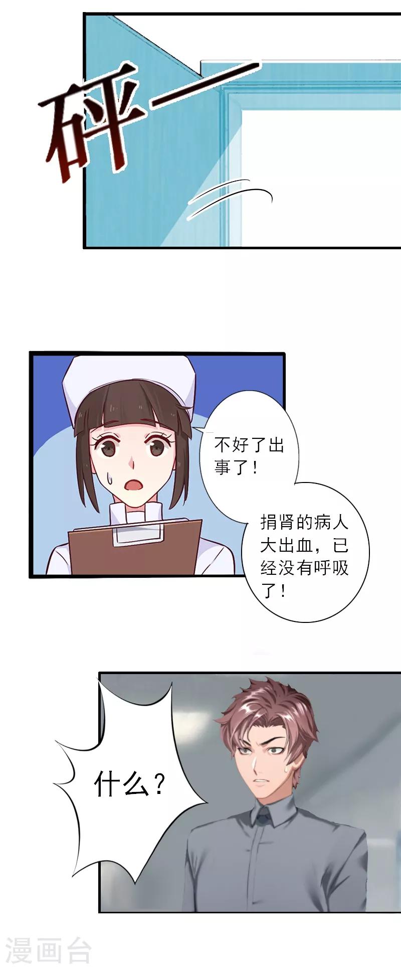 第6话 大出血死亡-第6话