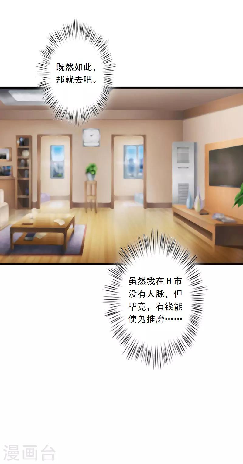 第10话 你不想嫁给我吗？-第10话