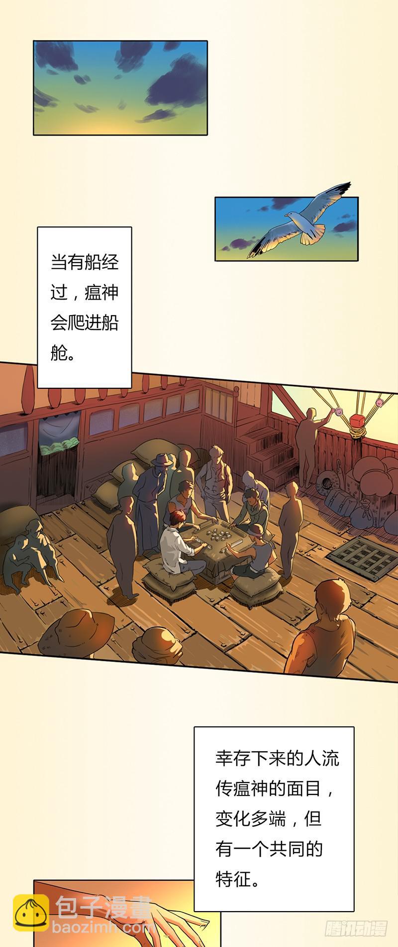 第一话：瘟神-第4话