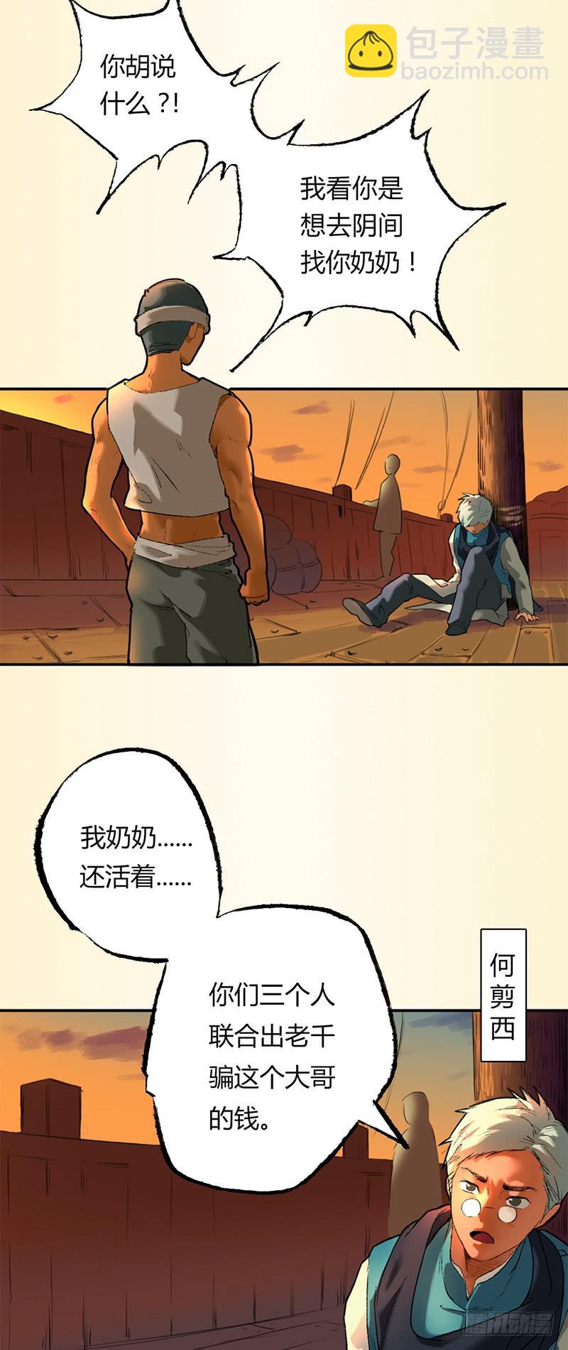 第一话：瘟神-第4话