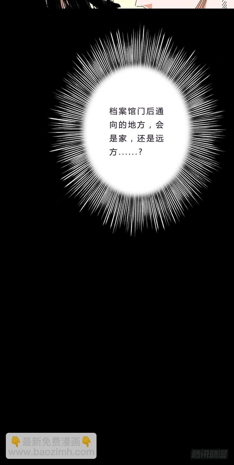 第十二话：档案馆-第16话