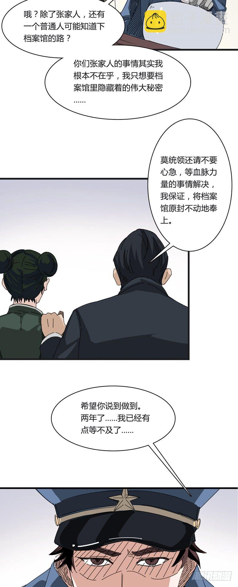 第二十二话：复仇-第26话