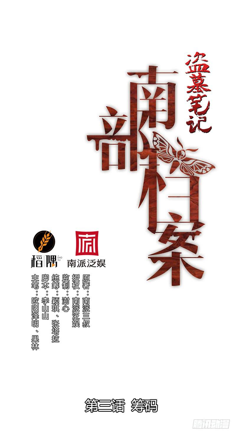 第三话：筹码-第6话