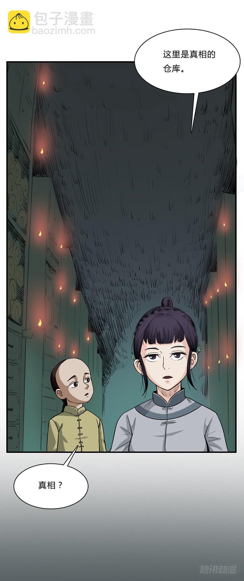 第七话：张家-第10话
