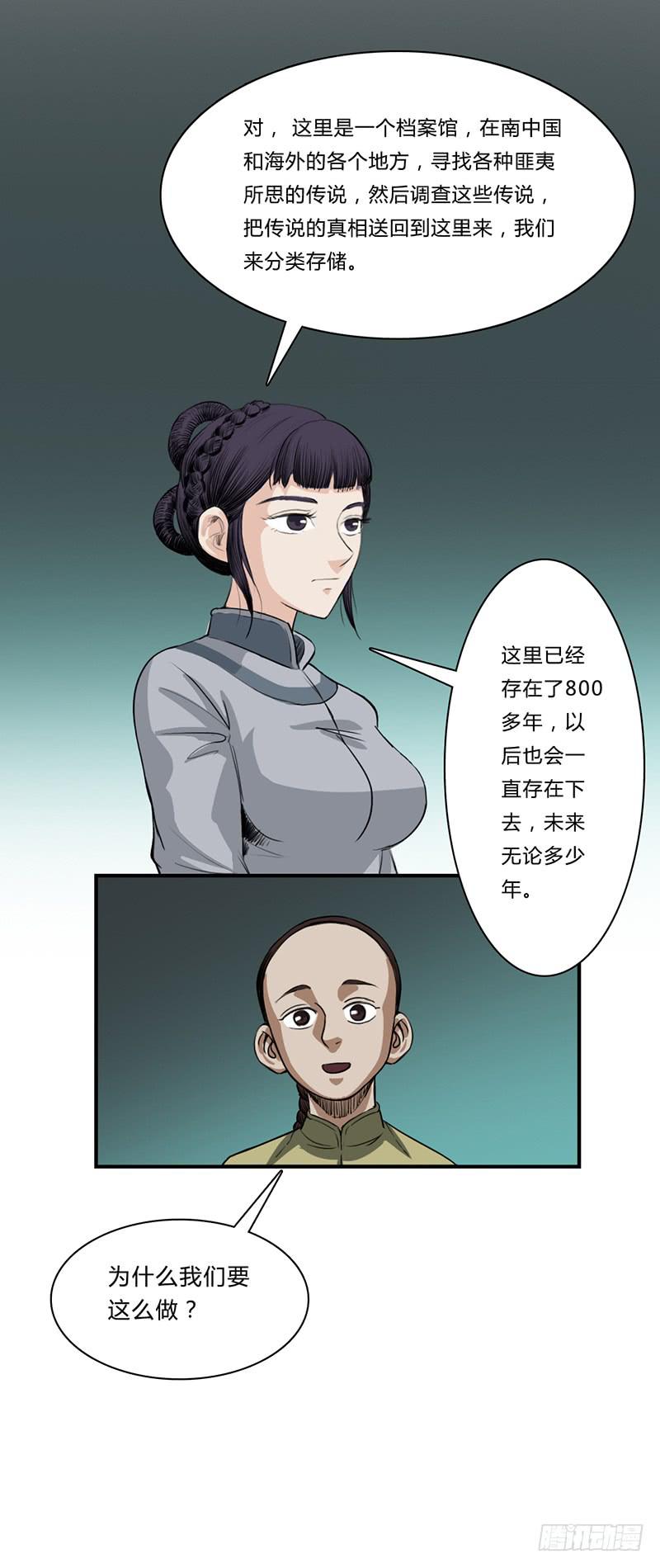 第七话：张家-第10话