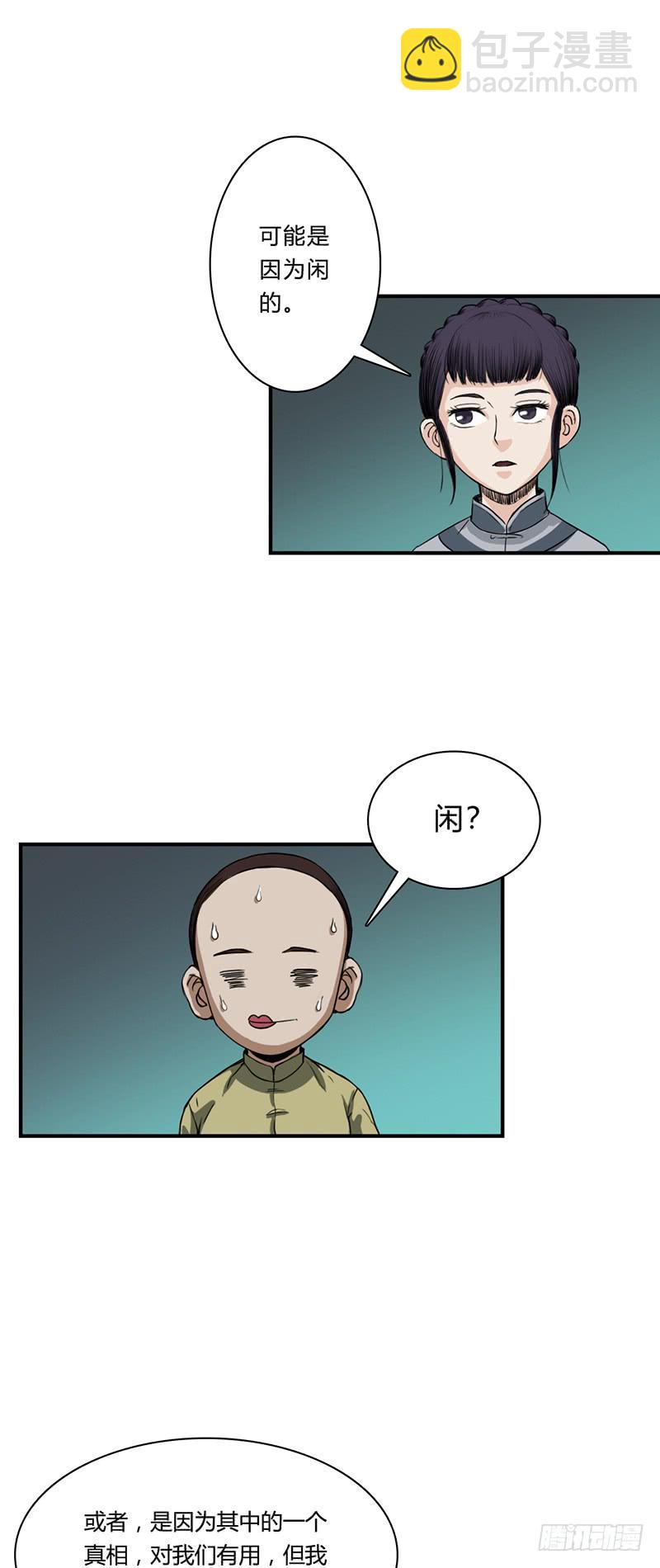 第七话：张家-第10话