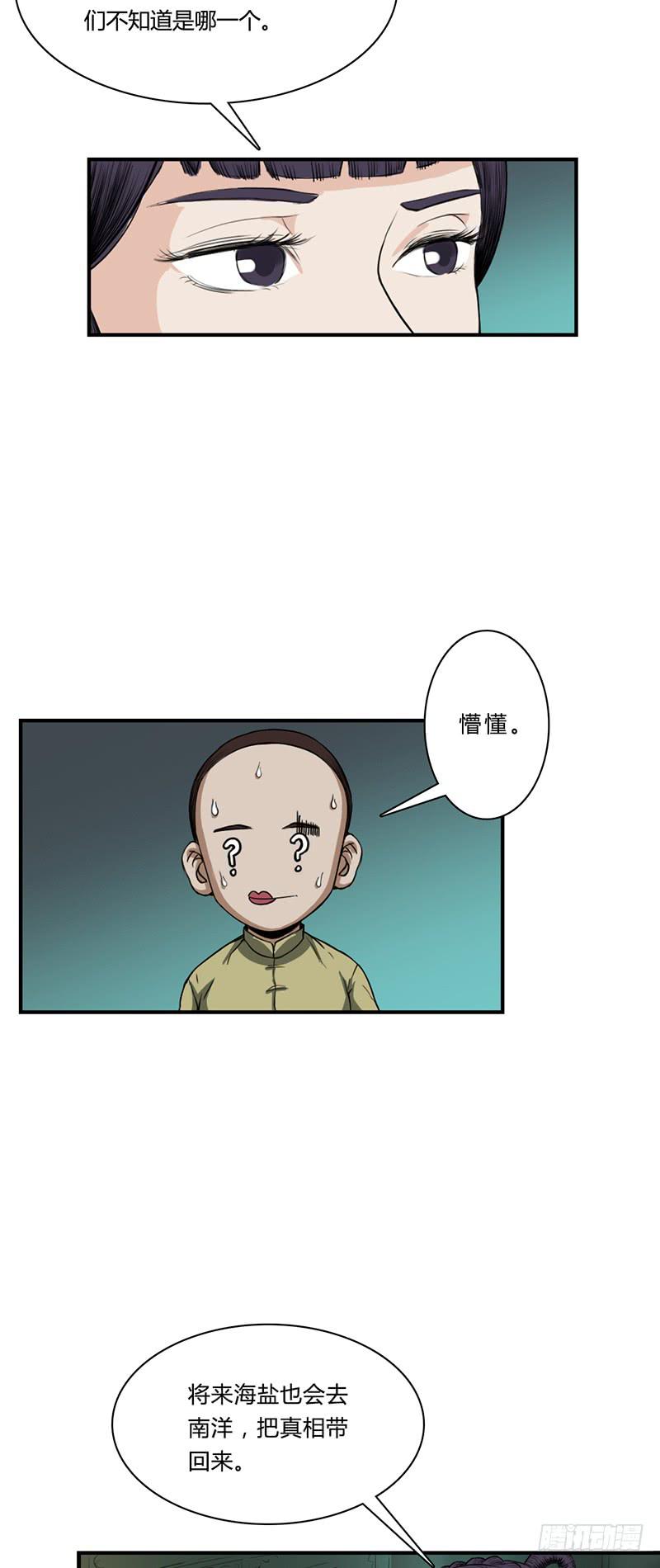 第七话：张家-第10话