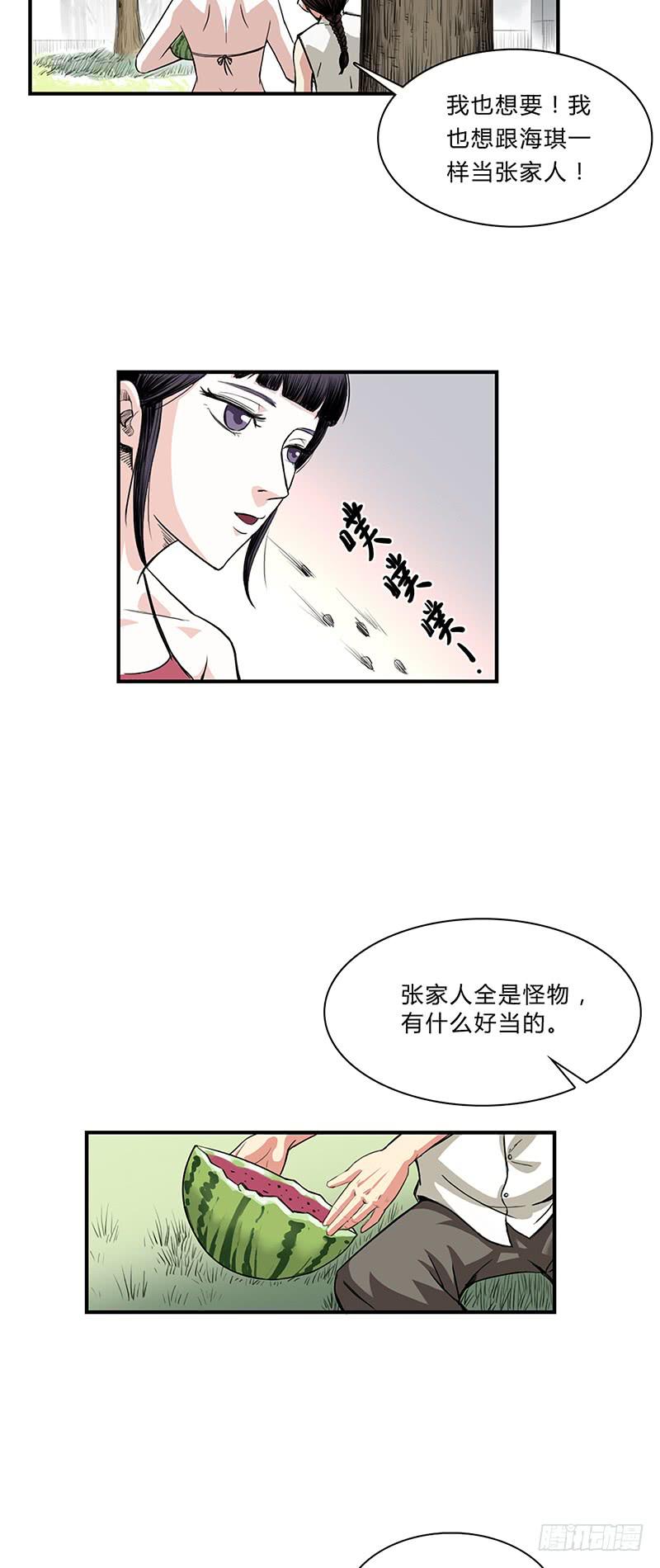 第七话：张家-第10话