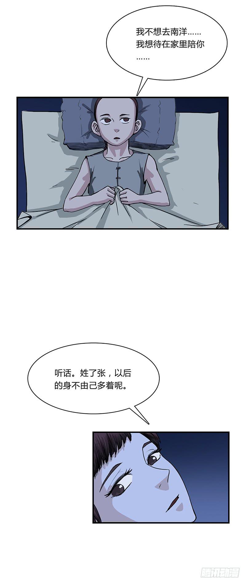 第七话：张家-第10话