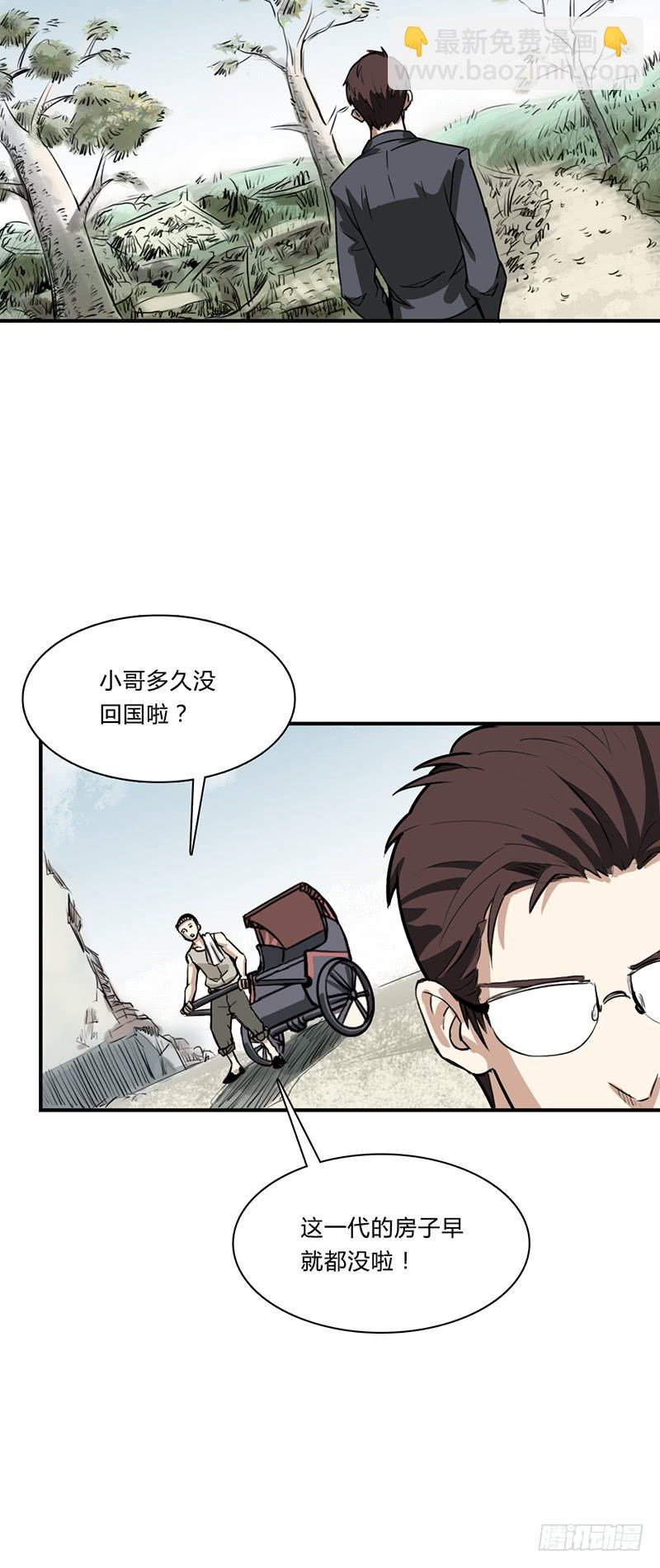 第七话：张家-第10话