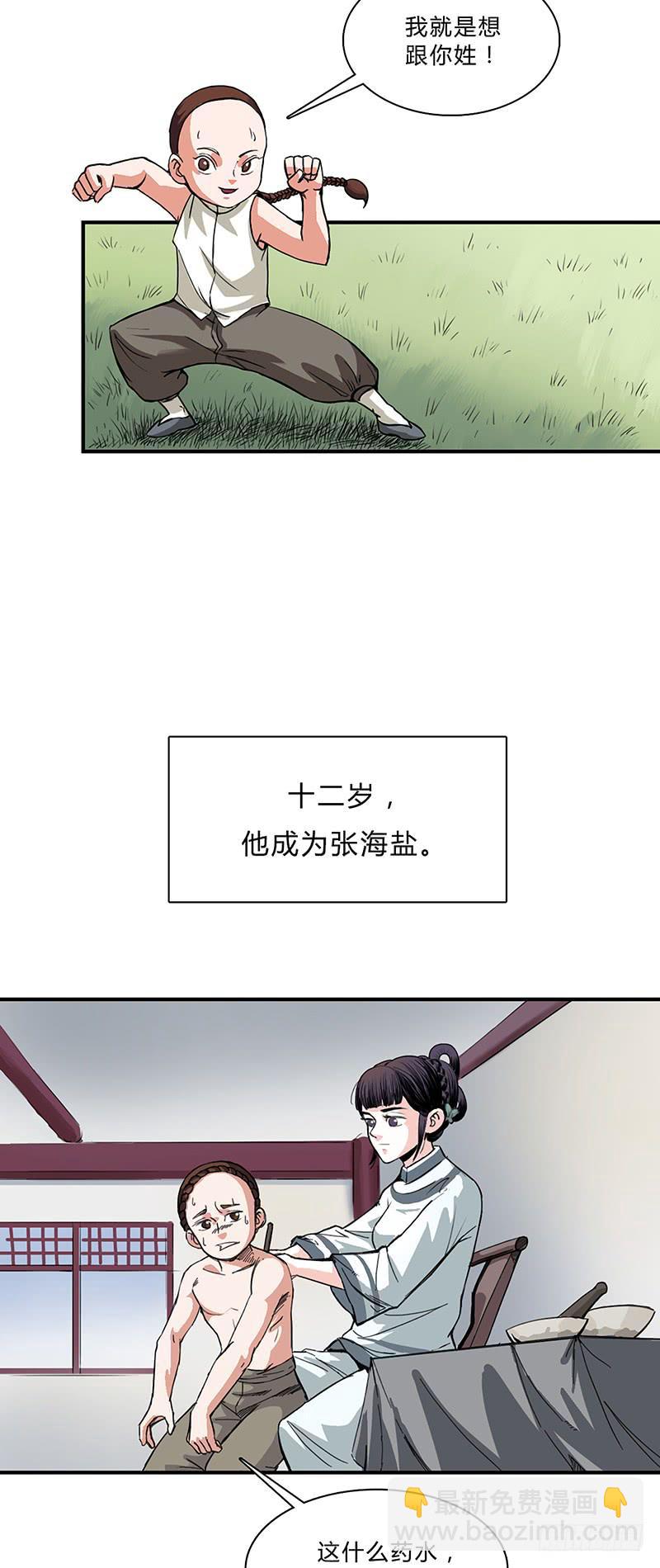 第七话：张家-第10话
