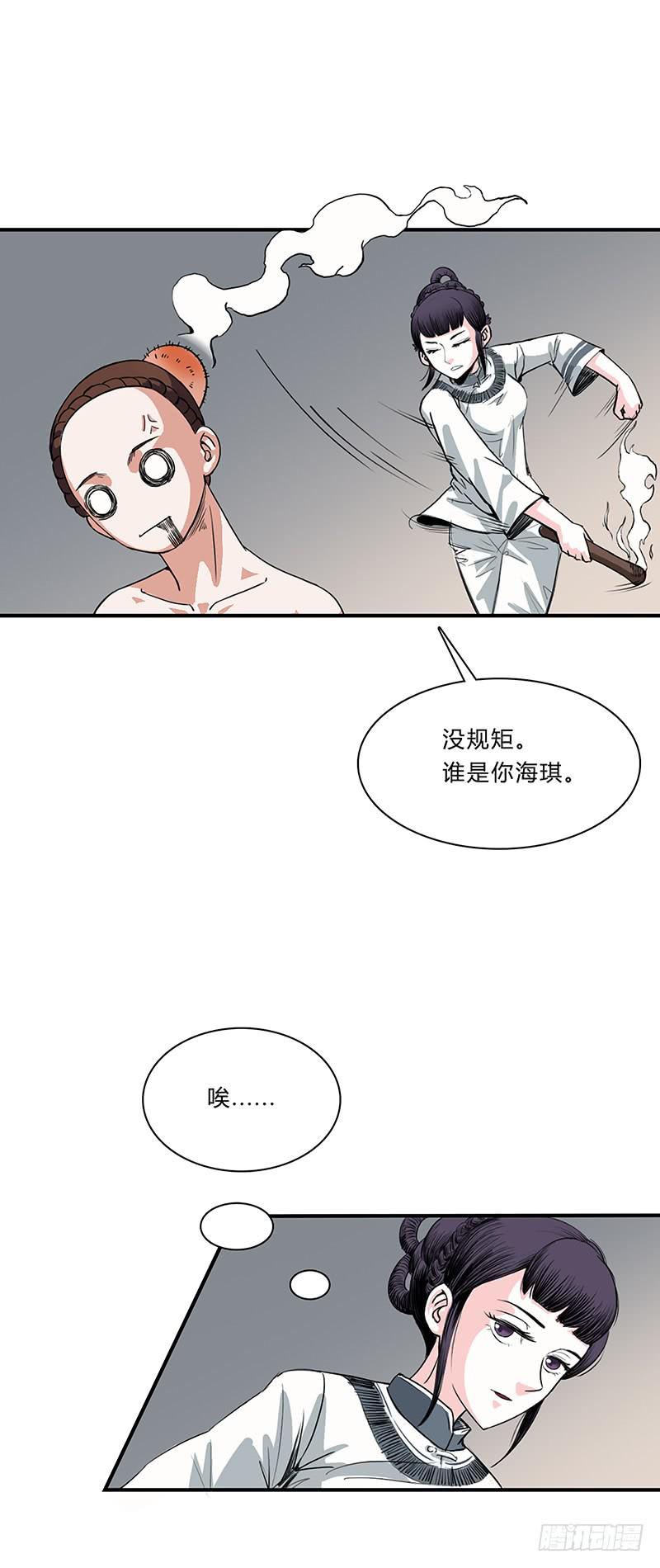 第七话：张家-第10话