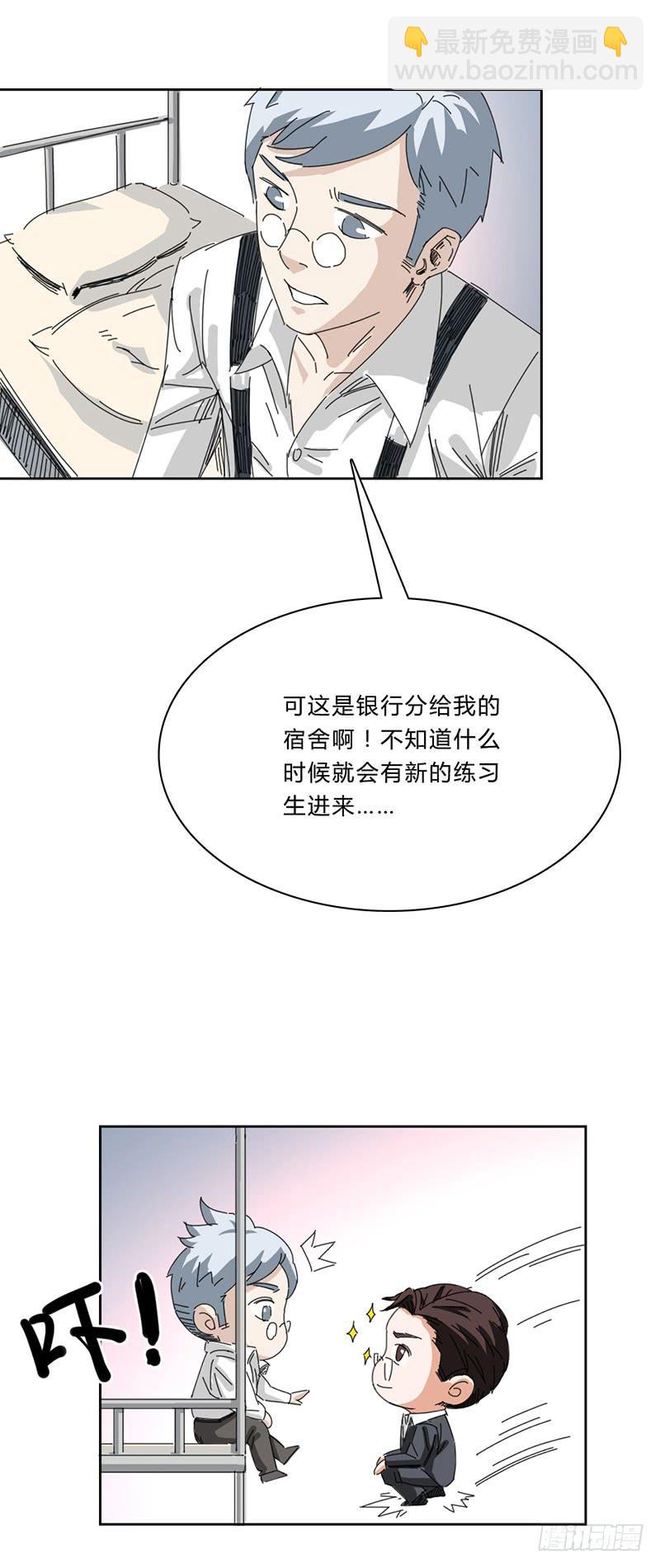 第九话：室友-第12话