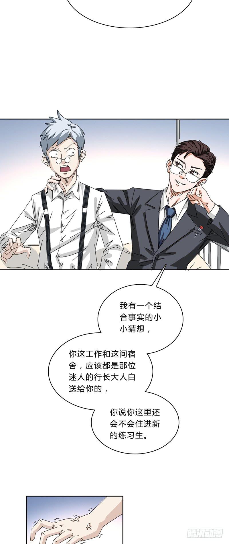 第九话：室友-第12话