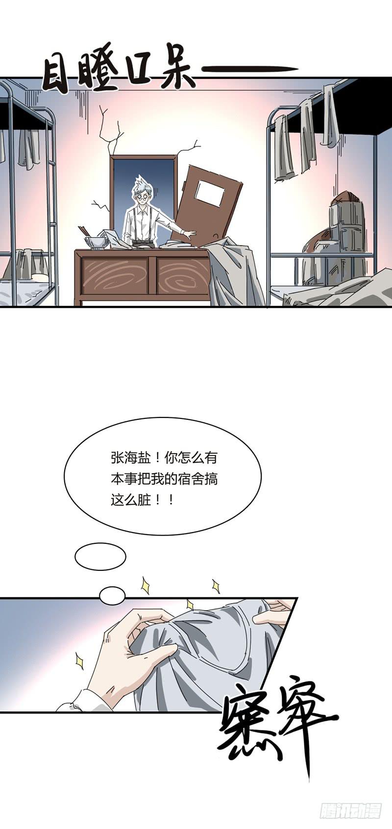 第九话：室友-第12话
