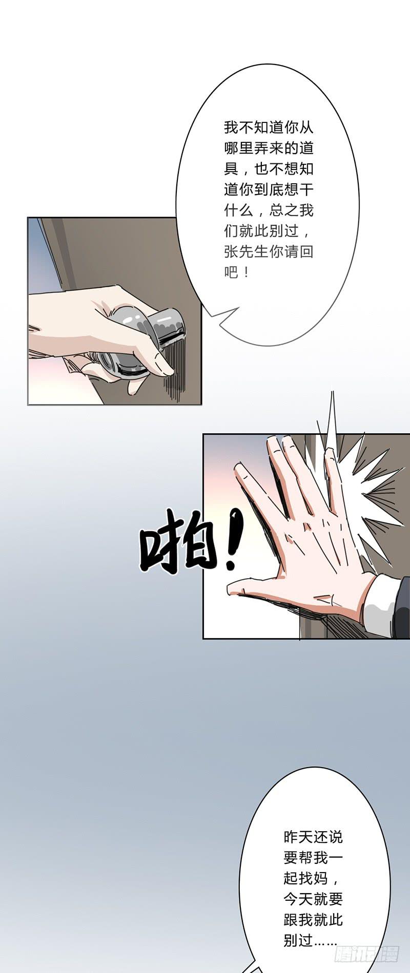 第九话：室友-第12话