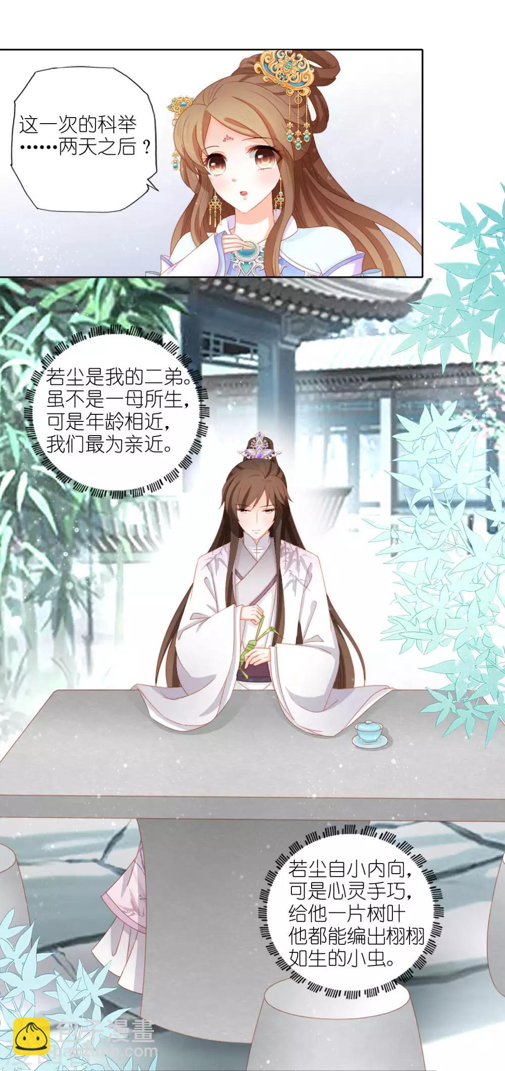 第1话 我和弟弟互换了身体-第2话