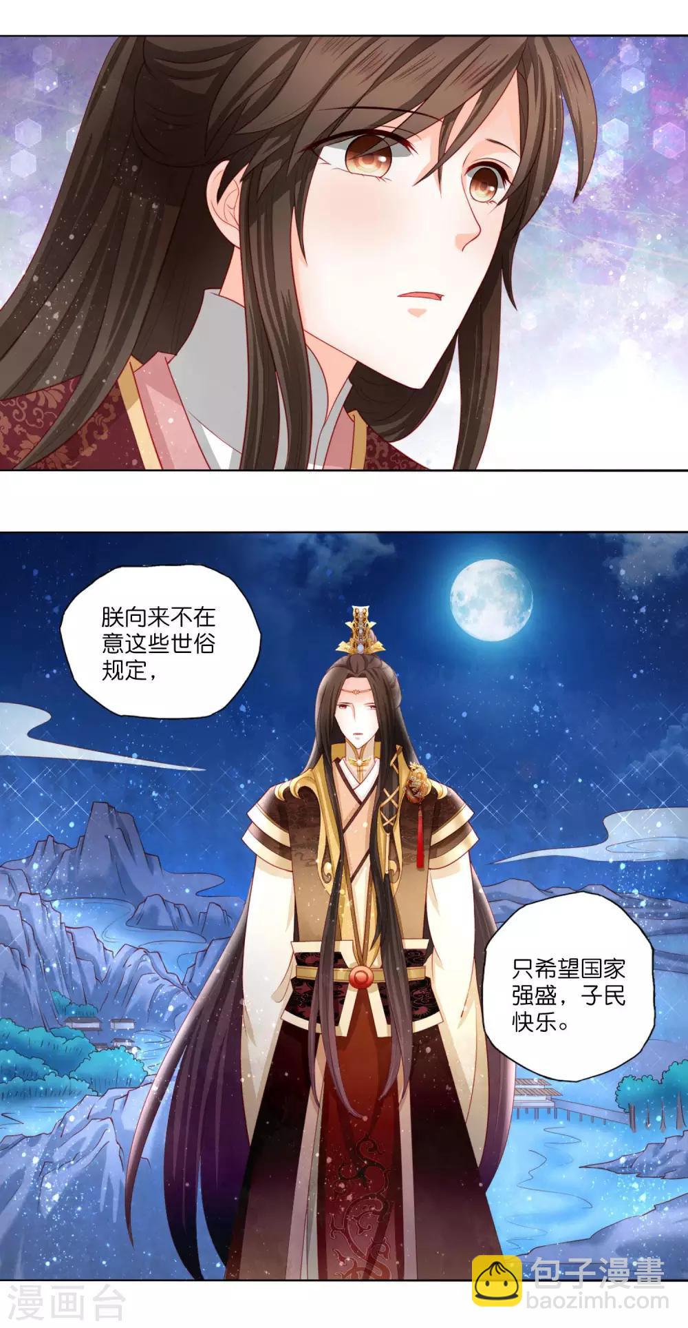 第11话 你怎么像个女人？-第12话