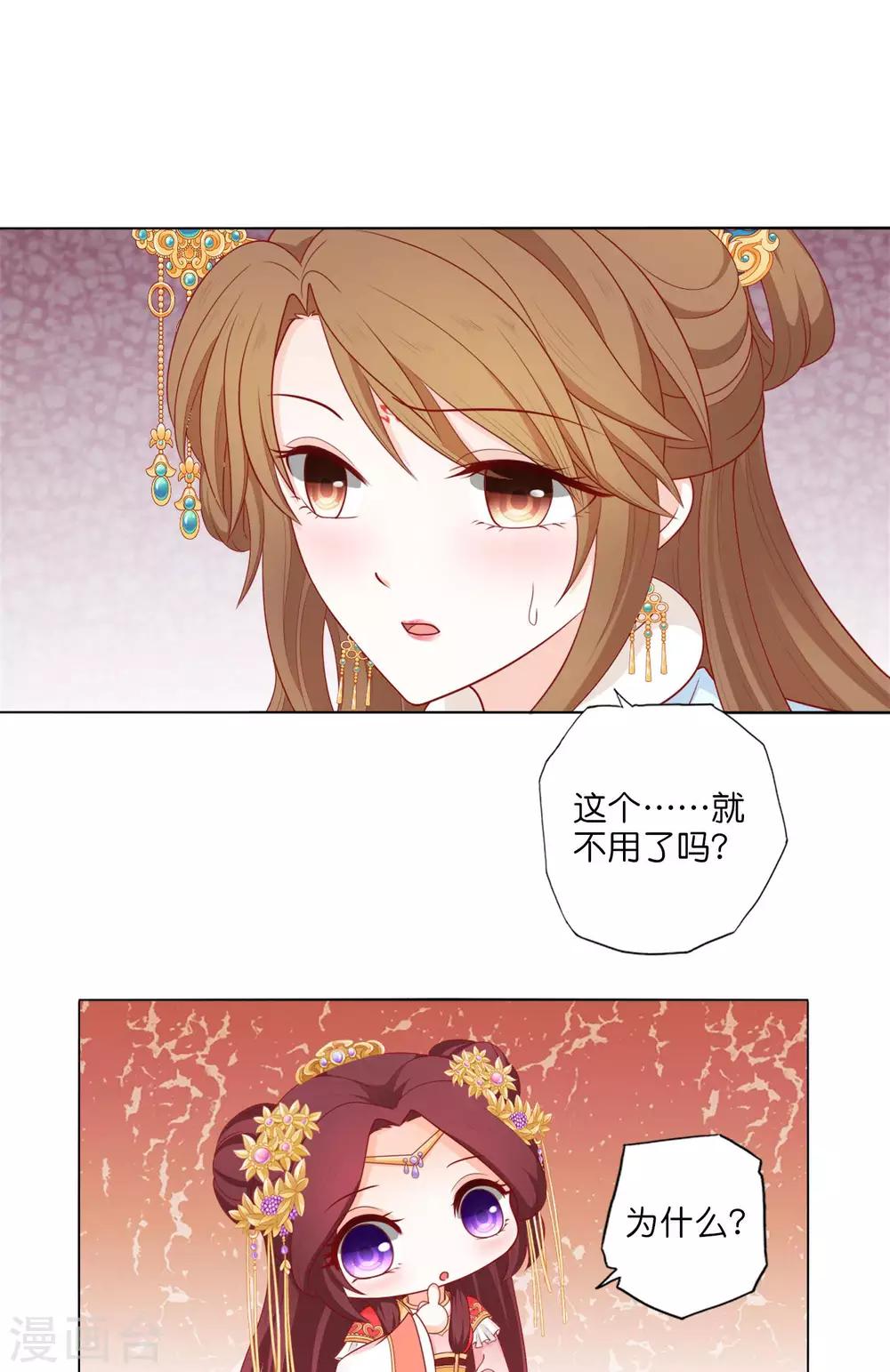 第13话 皇嫂，我喜欢你弟弟-第14话
