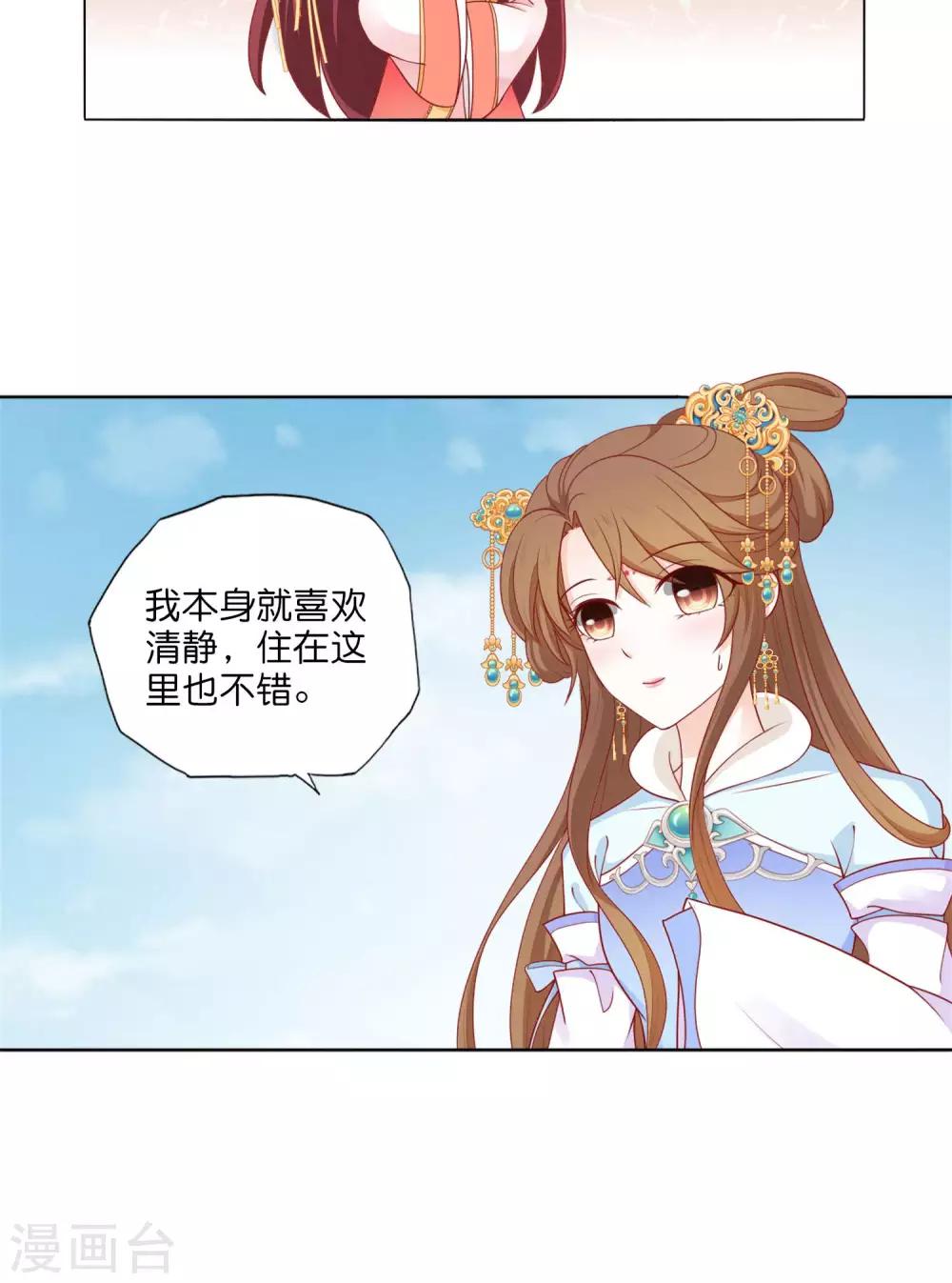 第13话 皇嫂，我喜欢你弟弟-第14话
