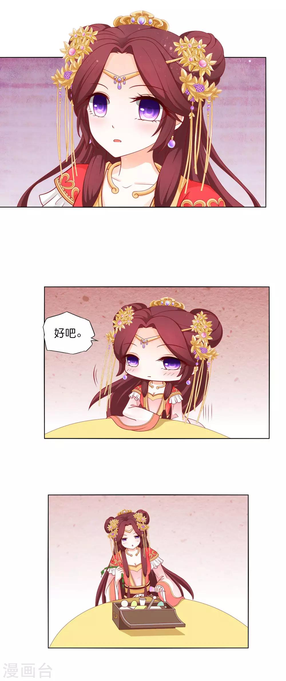 第13话 皇嫂，我喜欢你弟弟-第14话