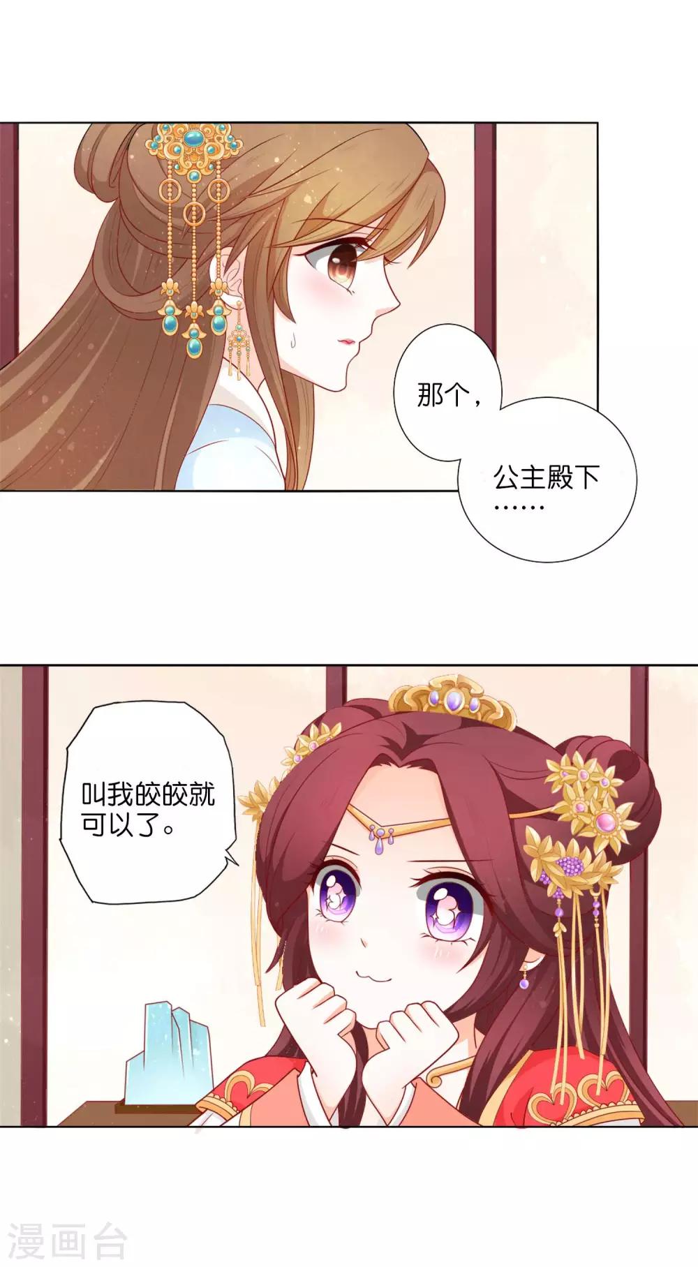 第13话 皇嫂，我喜欢你弟弟-第14话