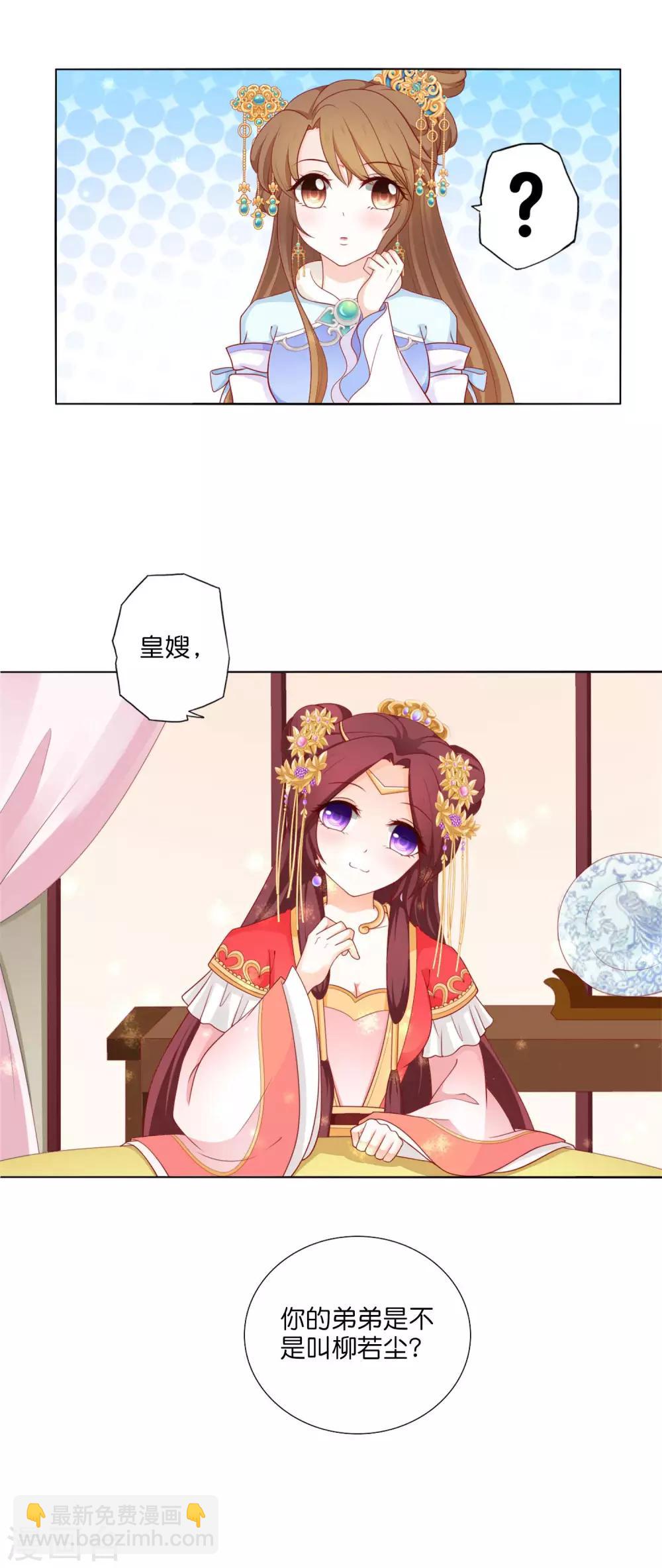 第13话 皇嫂，我喜欢你弟弟-第14话