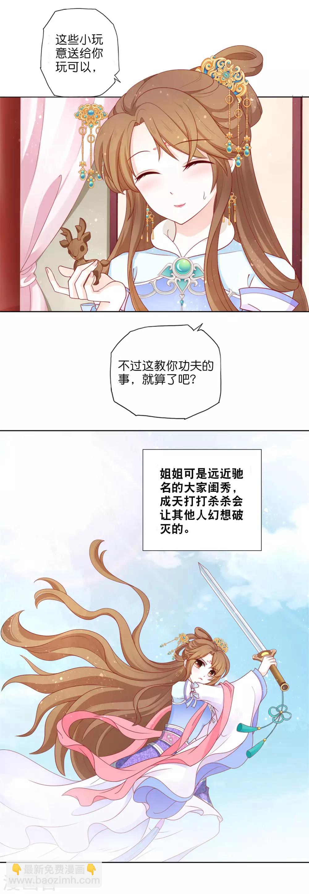 第13话 皇嫂，我喜欢你弟弟-第14话