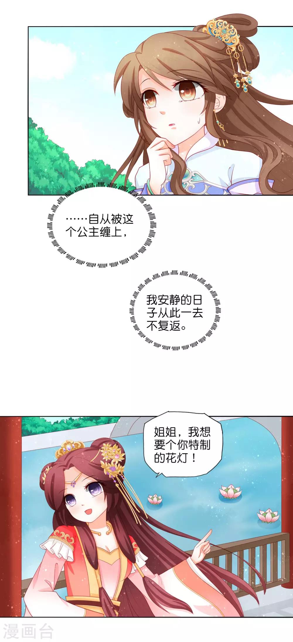 第15话 摔进姐夫怀里-第16话