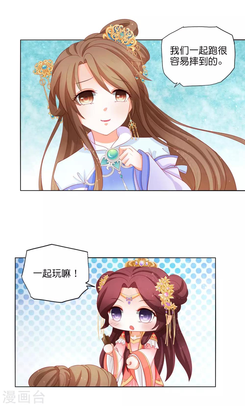 第15话 摔进姐夫怀里-第16话