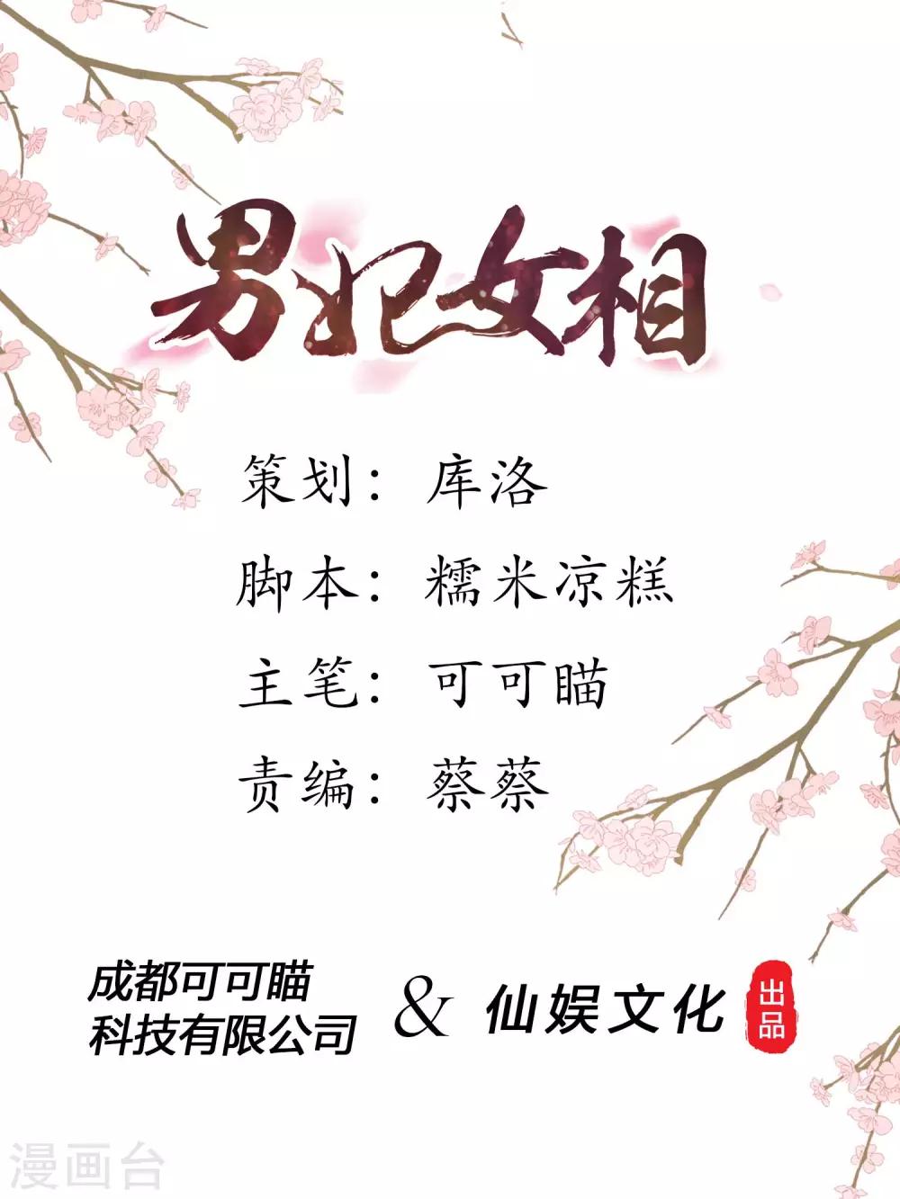 第17话 你一个男人怎么比我妹妹还讲究？-第18话