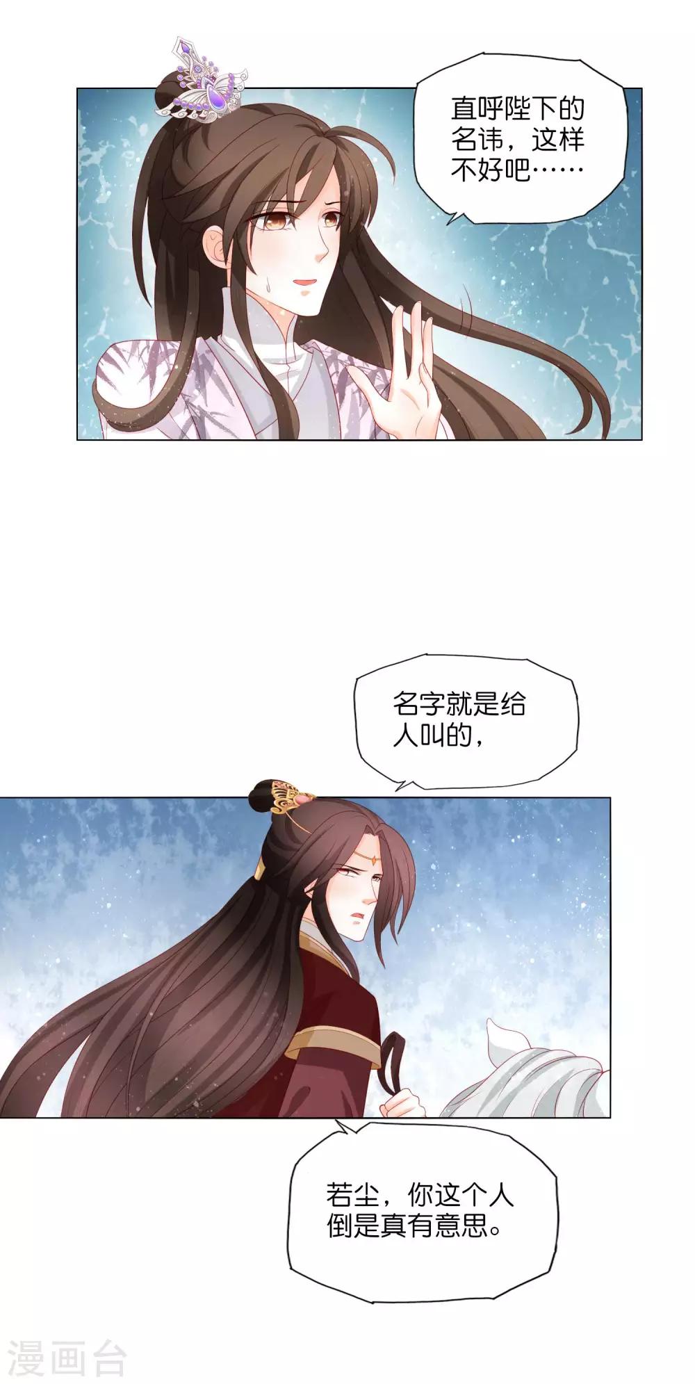 第17话 你一个男人怎么比我妹妹还讲究？-第18话