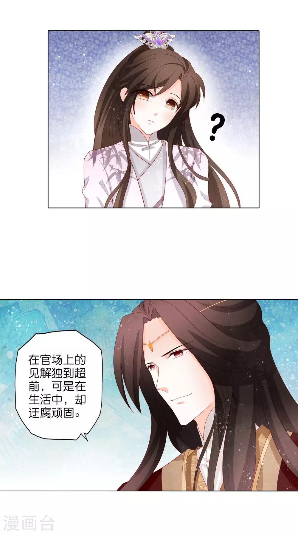 第17话 你一个男人怎么比我妹妹还讲究？-第18话