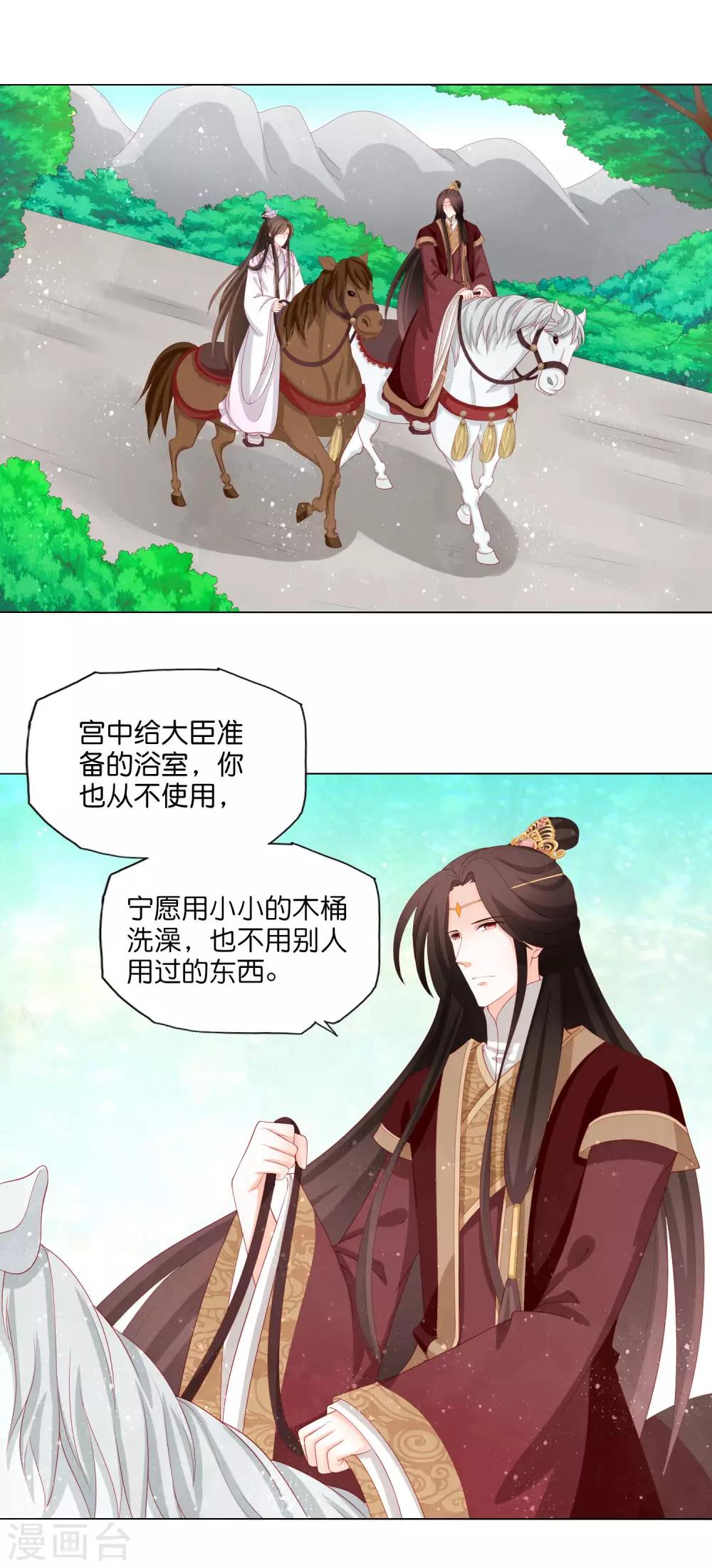 第17话 你一个男人怎么比我妹妹还讲究？-第18话