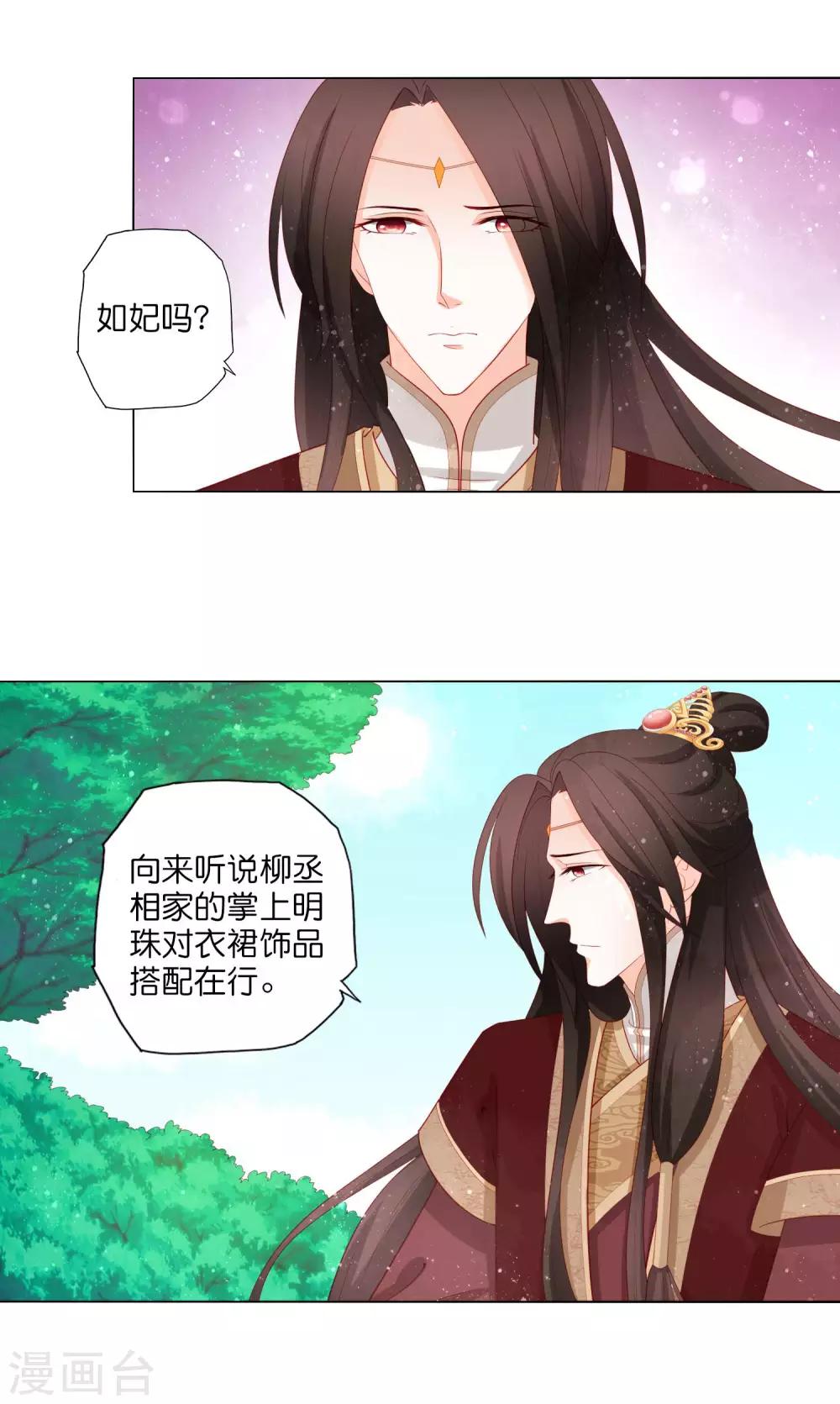 第17话 你一个男人怎么比我妹妹还讲究？-第18话