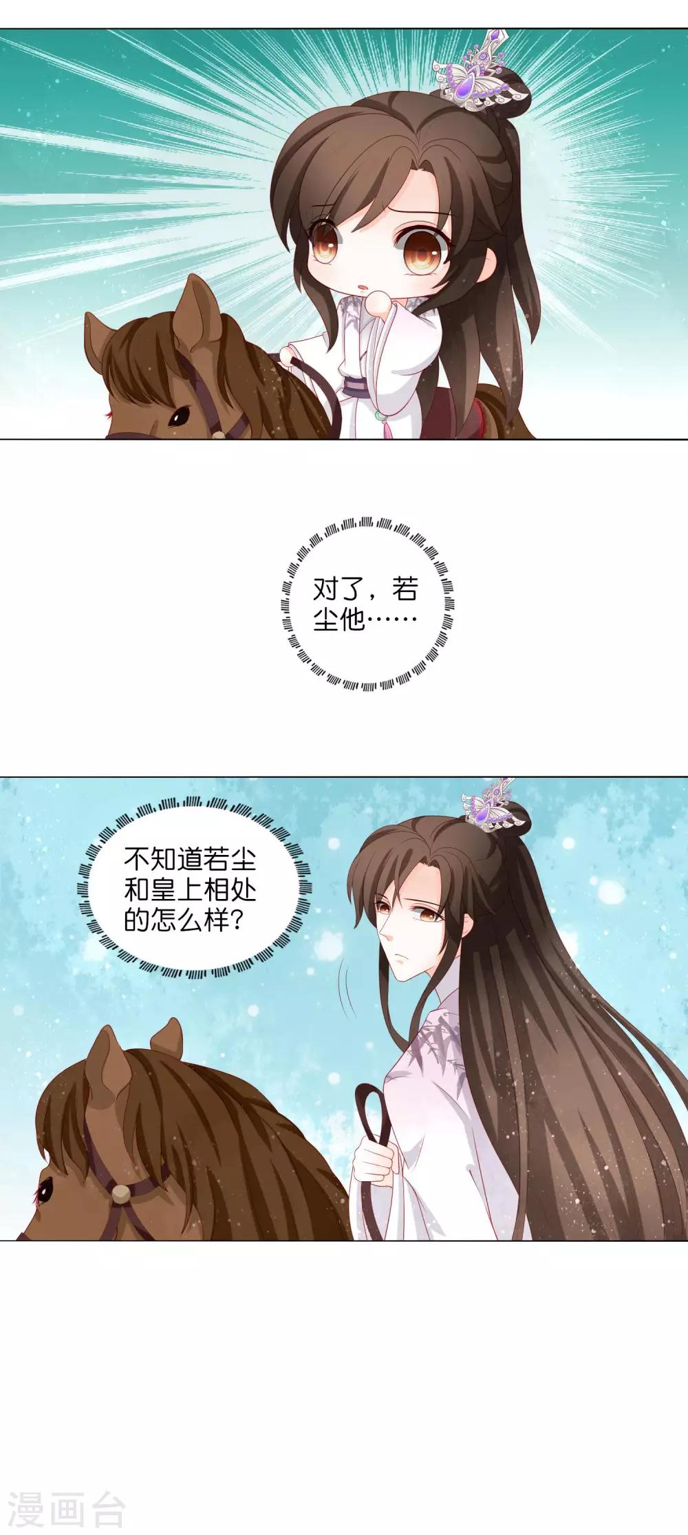 第17话 你一个男人怎么比我妹妹还讲究？-第18话