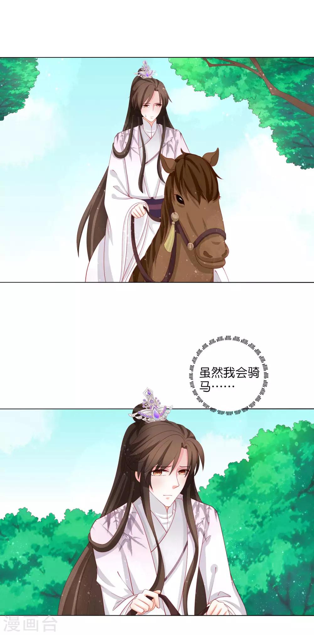 第17话 你一个男人怎么比我妹妹还讲究？-第18话