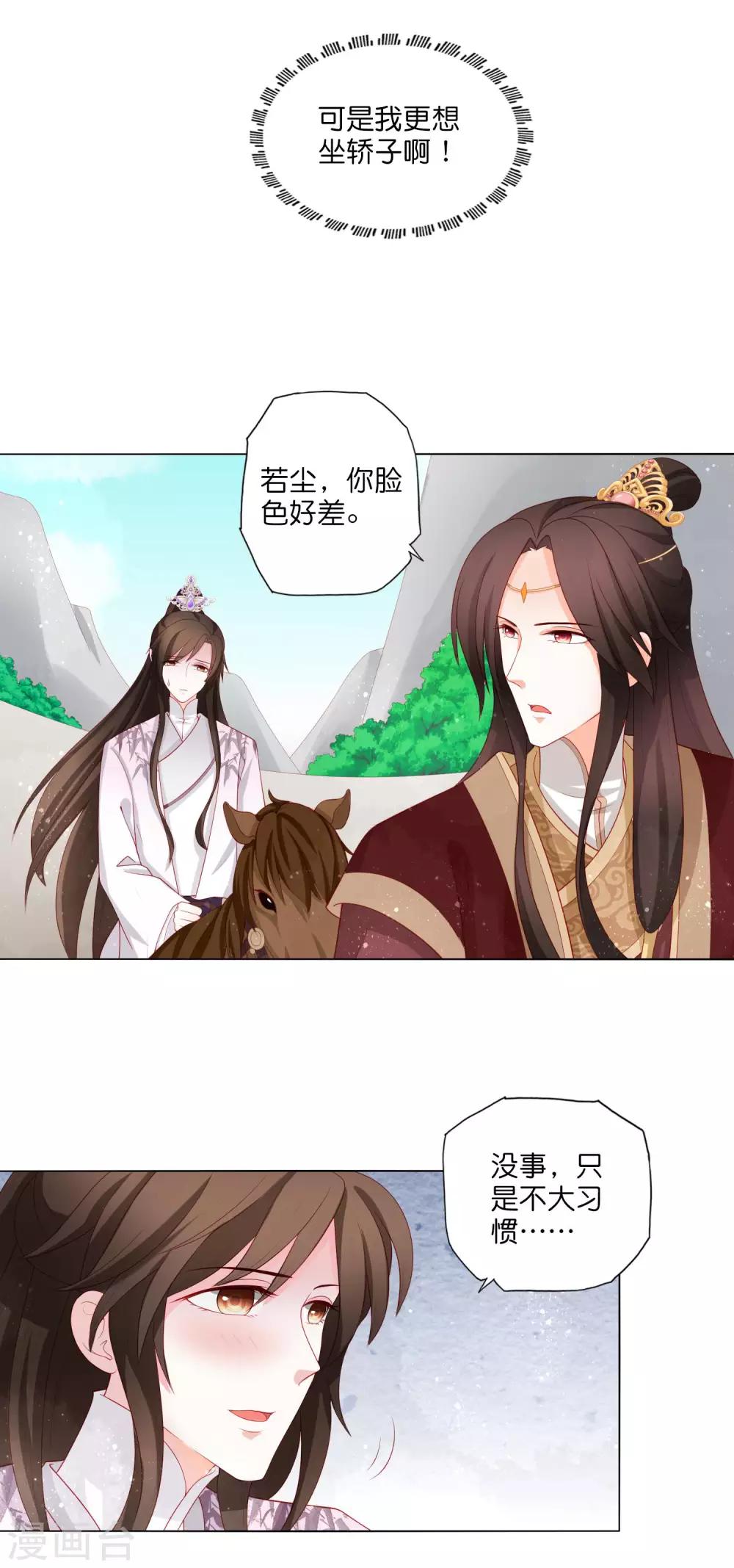 第17话 你一个男人怎么比我妹妹还讲究？-第18话