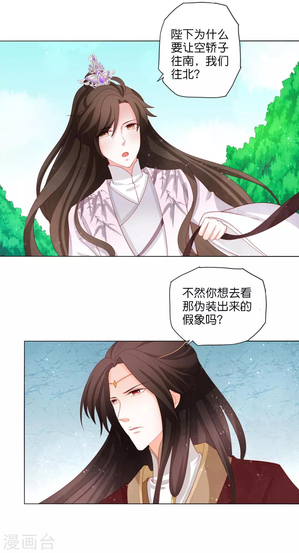 第17话 你一个男人怎么比我妹妹还讲究？-第18话