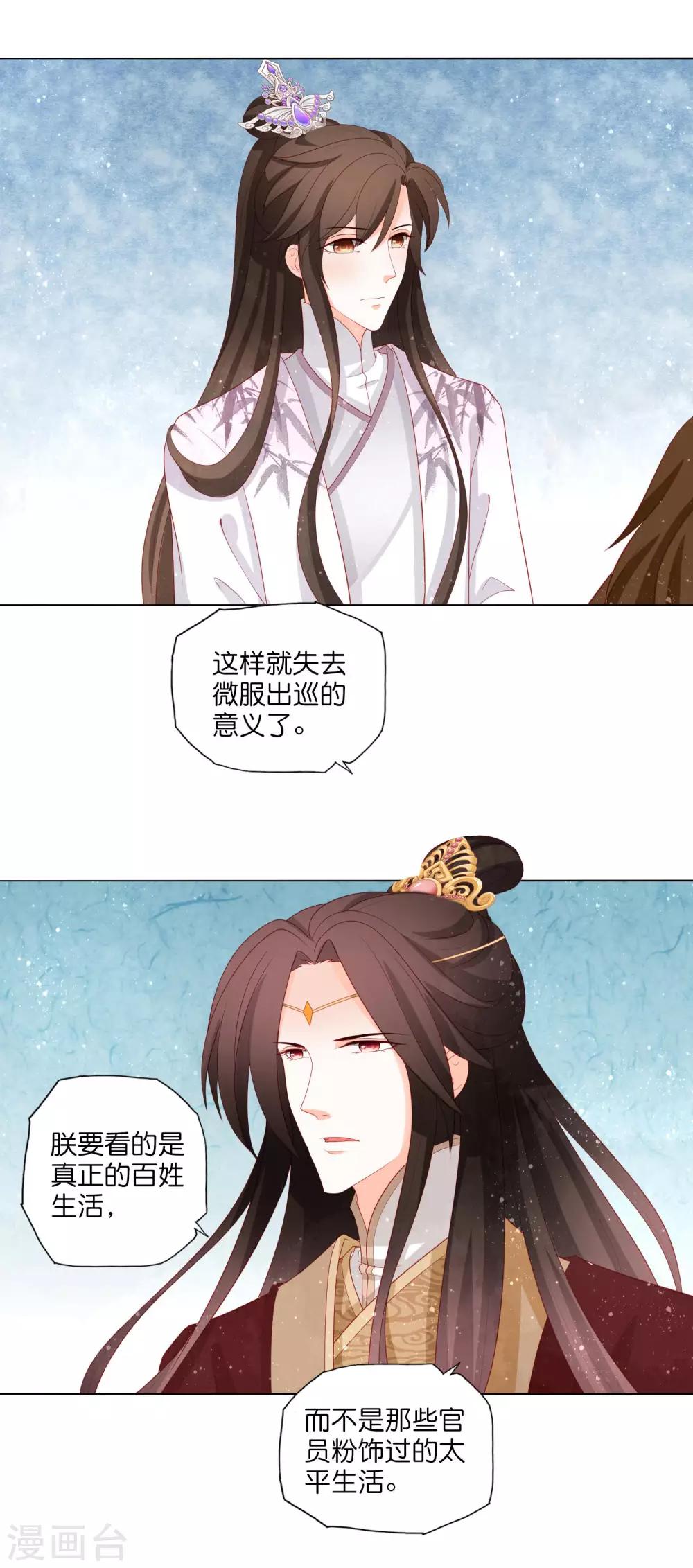 第17话 你一个男人怎么比我妹妹还讲究？-第18话