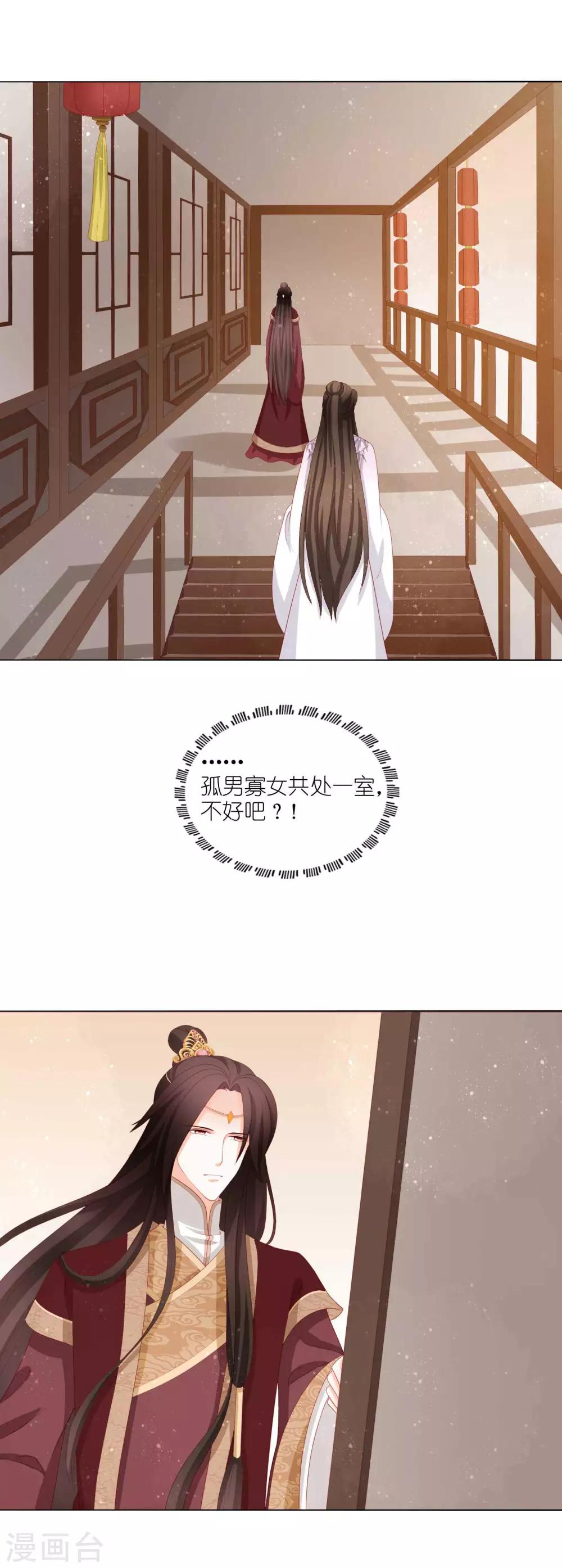 第19话 孤男寡&ldquo;女&rdquo;共处一室？！-第20话