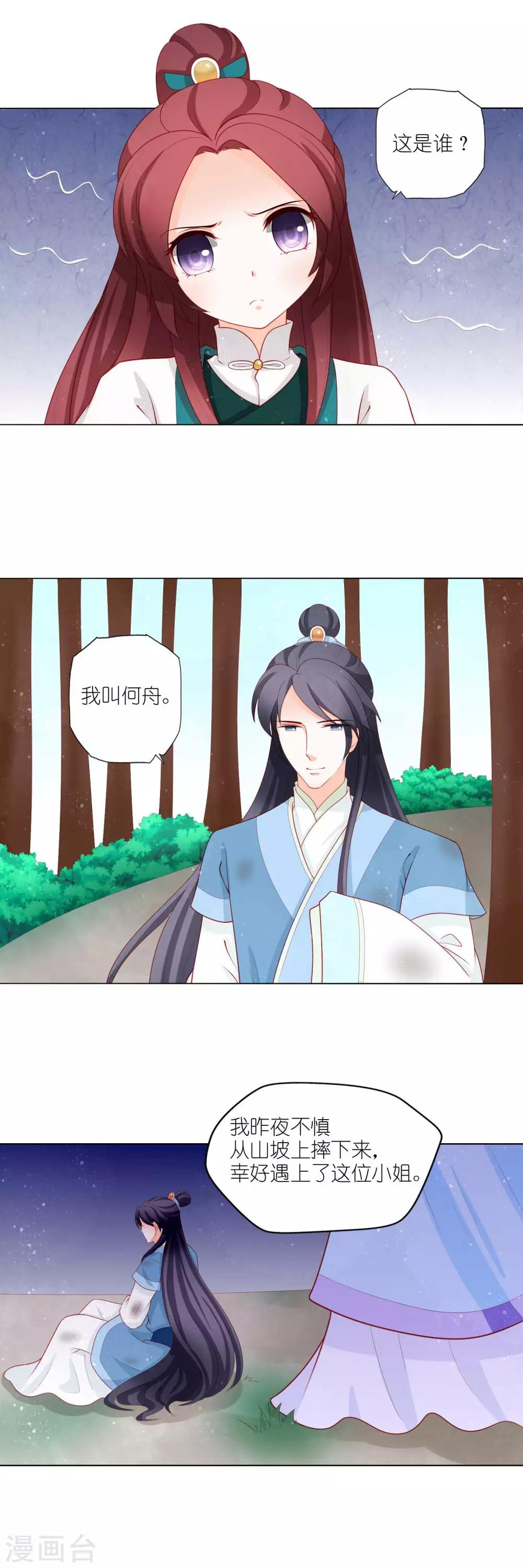 第23话 敢抢我皇兄的女人，做梦！-第24话