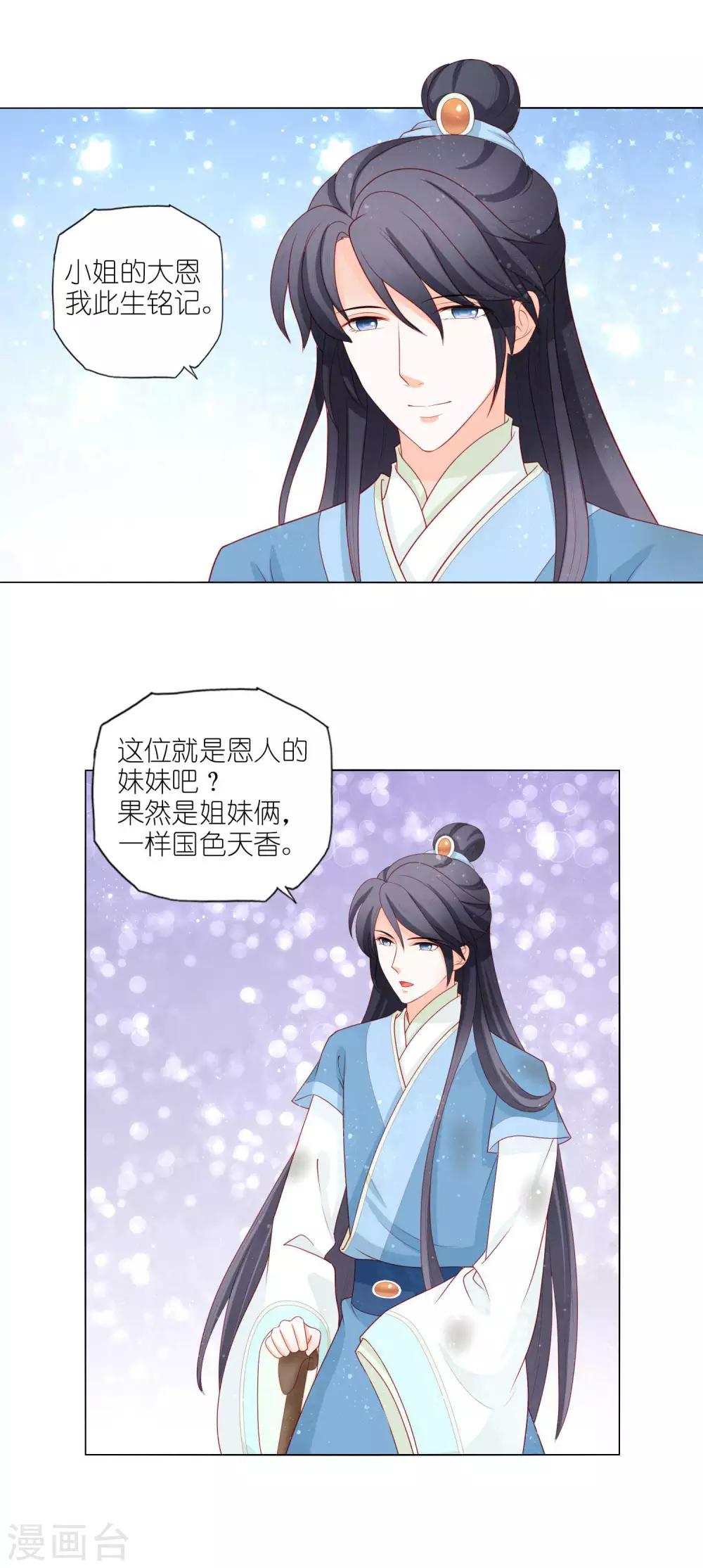 第23话 敢抢我皇兄的女人，做梦！-第24话